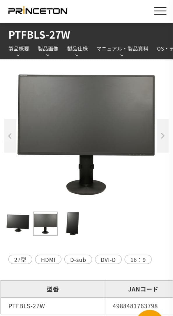 【ergotron高級アーム付】27インチモニター Princeton