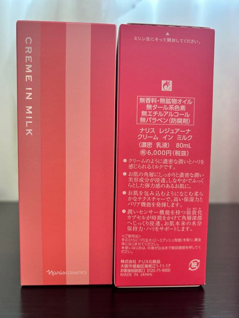 ナリス レジュアーナ　クリームインミルク2本