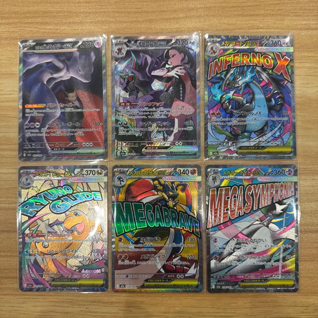 オ*ー様 ロケット団のミュウツーex マリィのオーロンゲex sar メガリザー