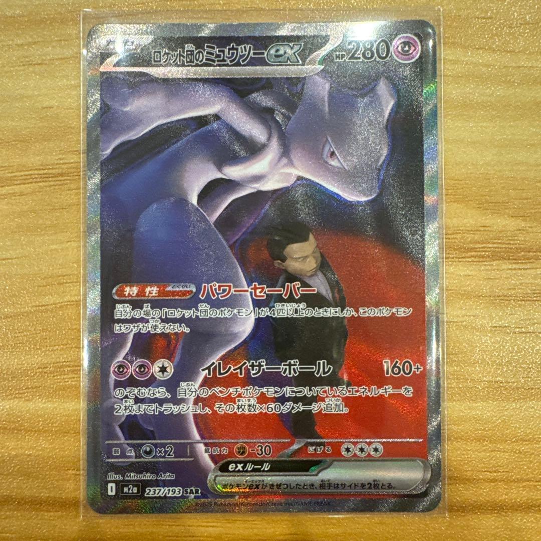 オ*ー様 ロケット団のミュウツーex マリィのオーロンゲex sar メガリザー