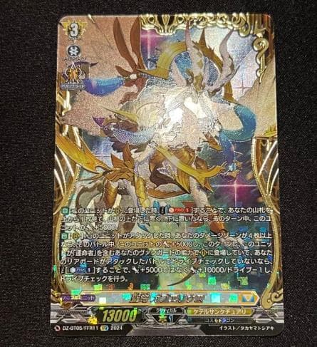 ヴァンガード　聖竜 ガブエリウス　FFR　リィエル　レザエル　デッキパーツ