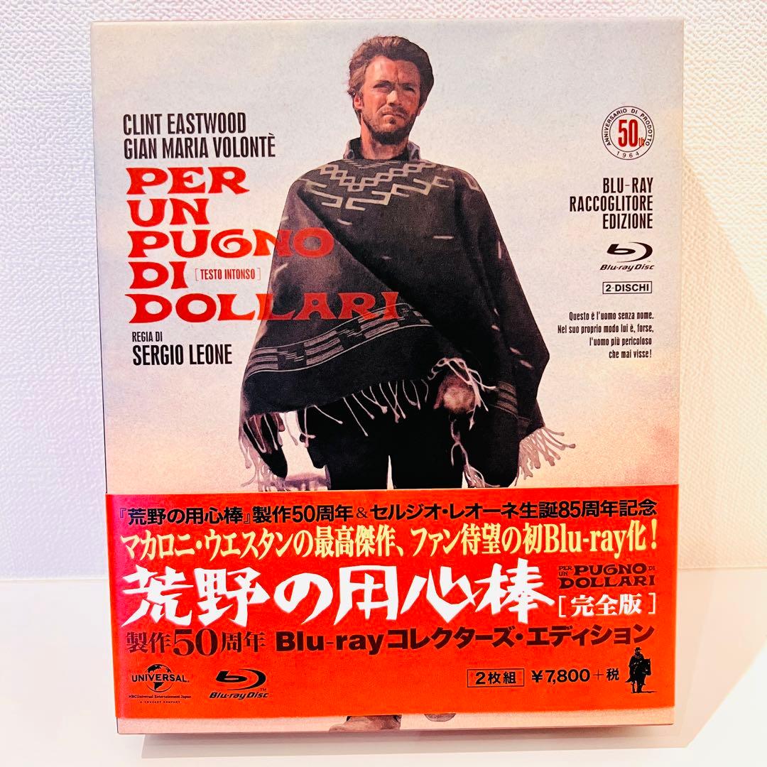 荒野の用心棒 完全版 製作50周年Blu-rayコレクターズ・エディション