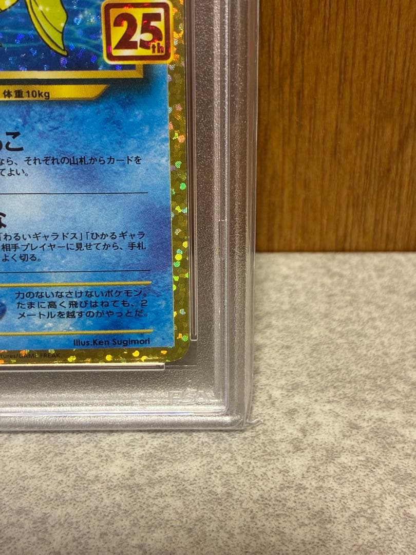 【PSA10】ひかるコイキング 25th