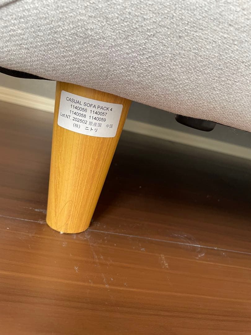 ニトリ　カジュアルソファ