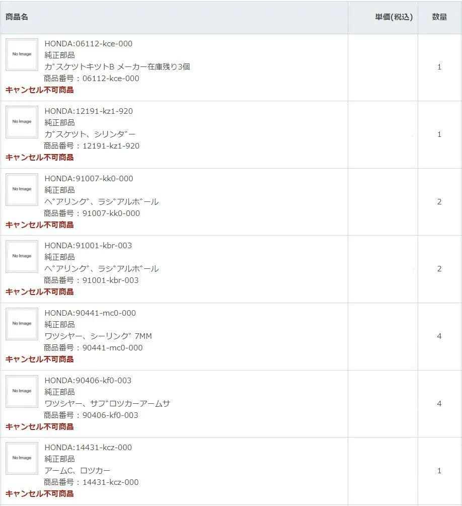 XR250R ME08 純正パーツ HONDA ホンダ