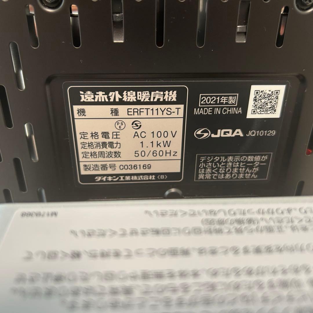 即日発送！ダイキン セラムヒート ERFT11YS-T 2021年製