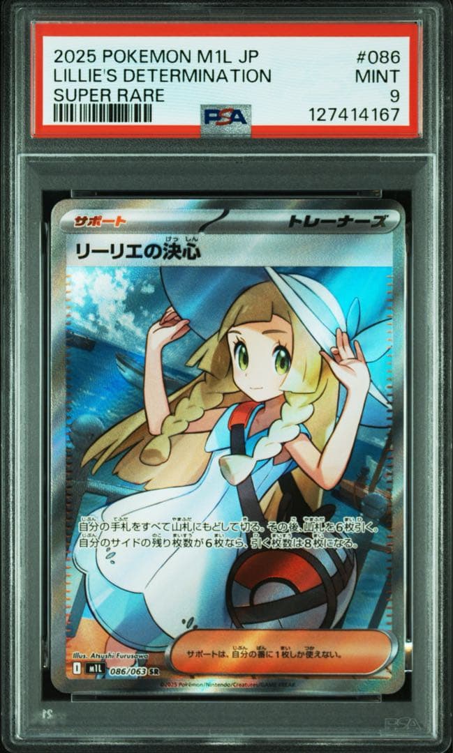 メルカリ便　リーリエの決心　SR PSA9