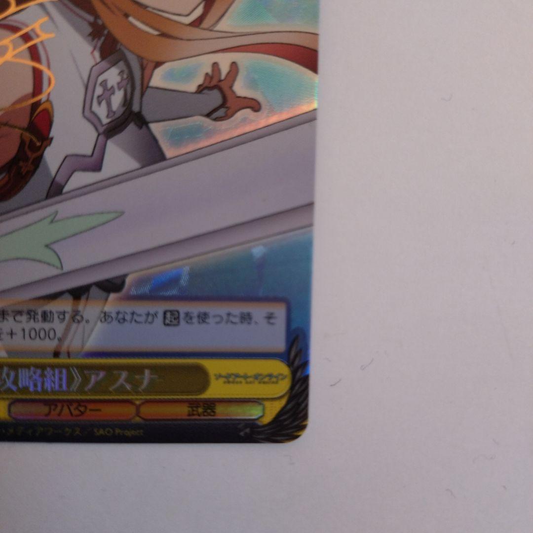 ヴァイスシュヴァルツ アスナ サイン入りカード