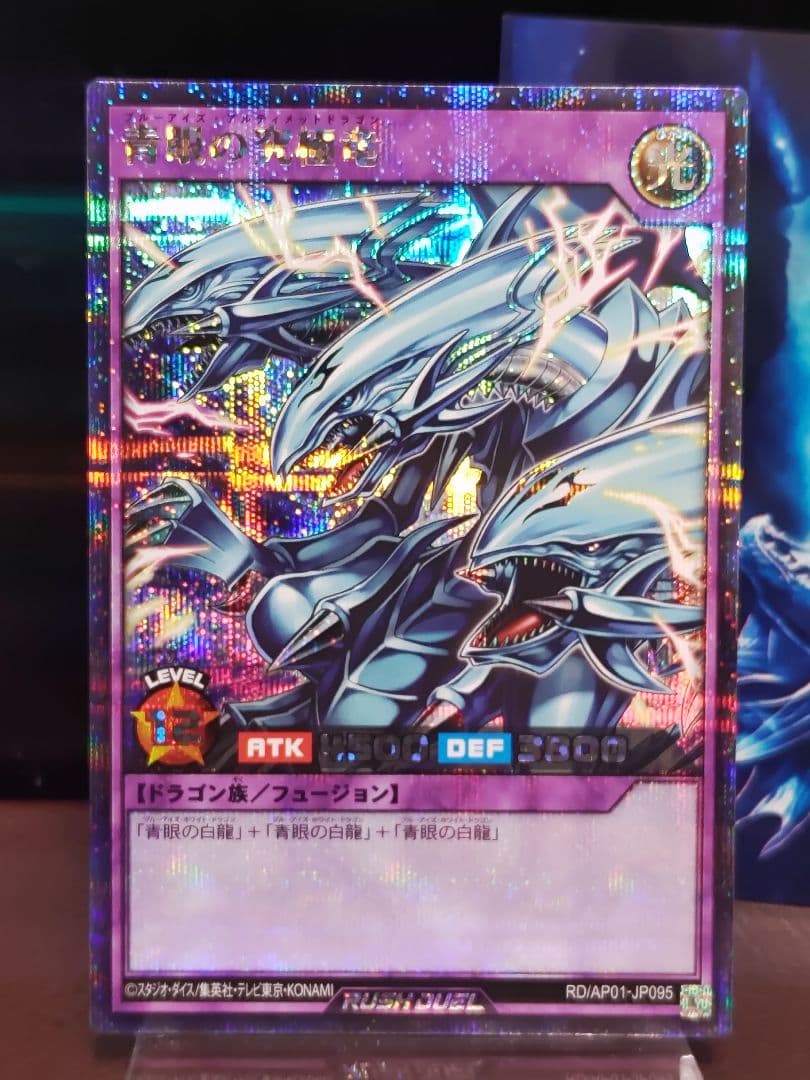 【遊戯王RD】ブルーアイズアルティメットドラゴン　シク