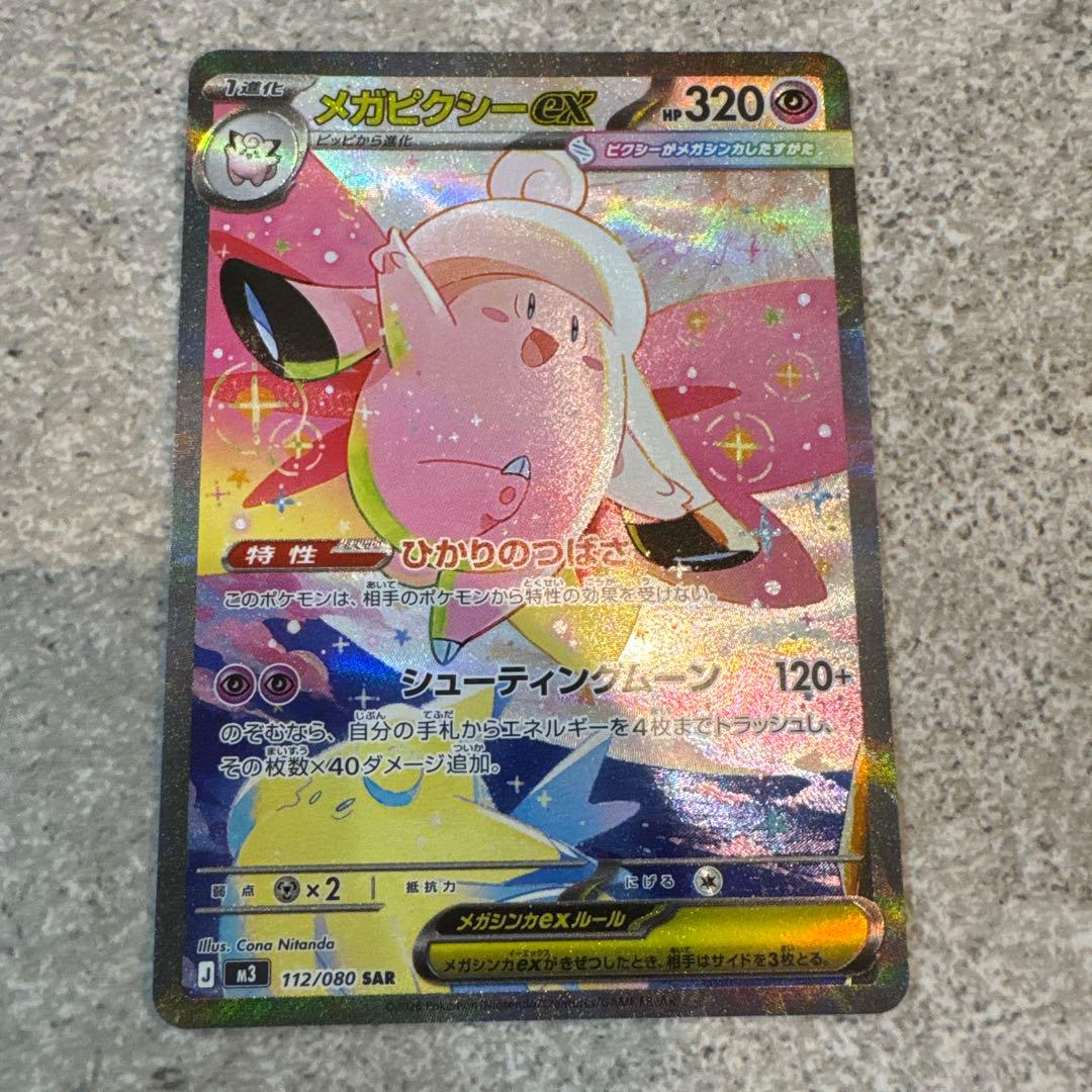 ムニキスゼロ メガピクシー SAR