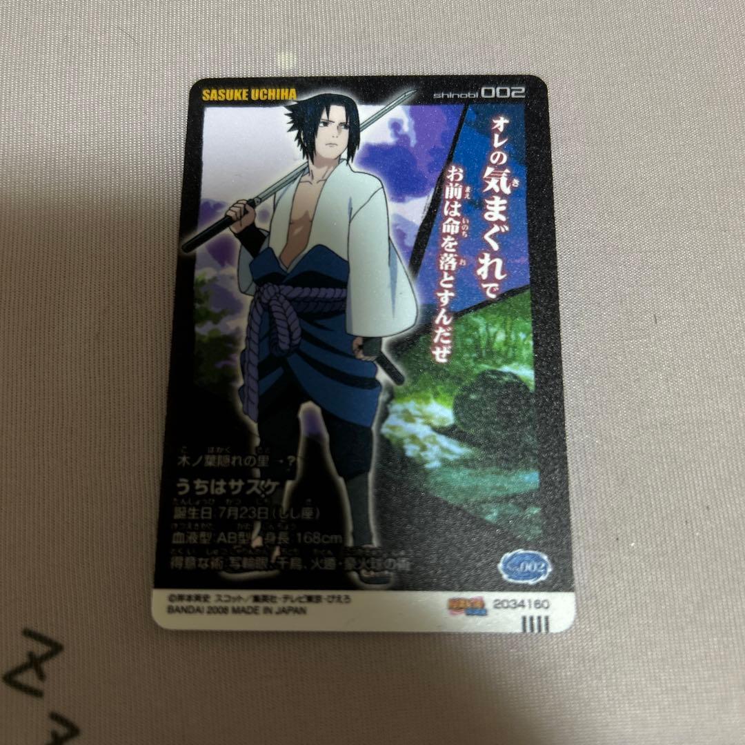 NARUTO　No.002　うちはサスケ　プラカード　グミ　2008年版