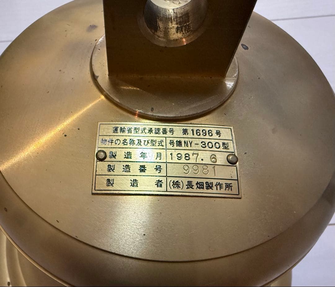 号鐘　アンティーク　マリンベル