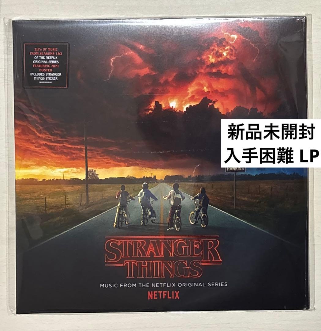 【新品　入手困難レコード】ストレンジャー・シングス