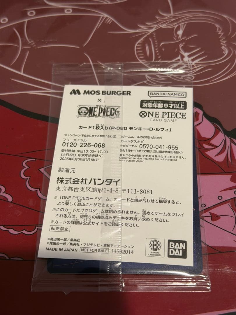 ワンピースカード　モスバーガーコラボ　ルフィプロモ