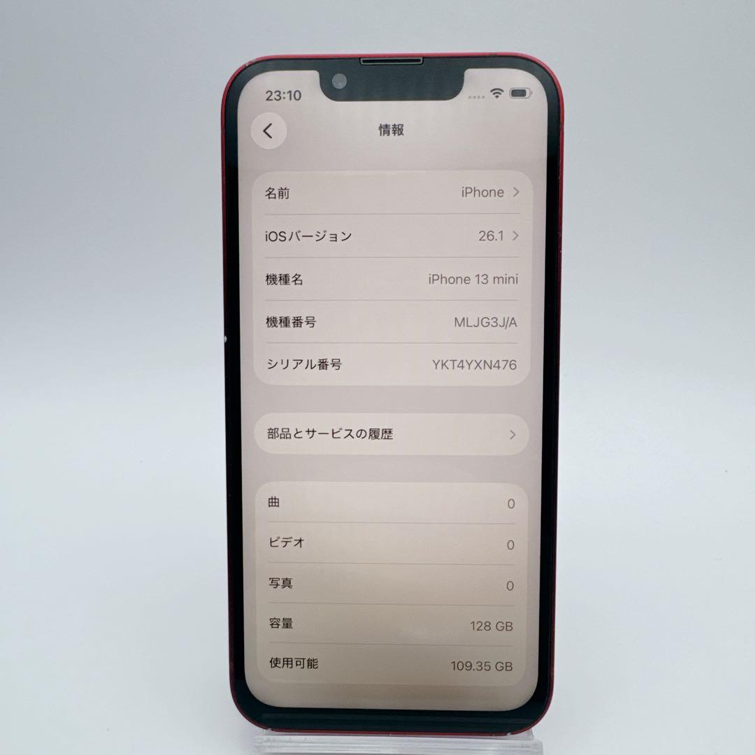 【極美品】iphone 13 mini 128GB 小型 新品電池 お得