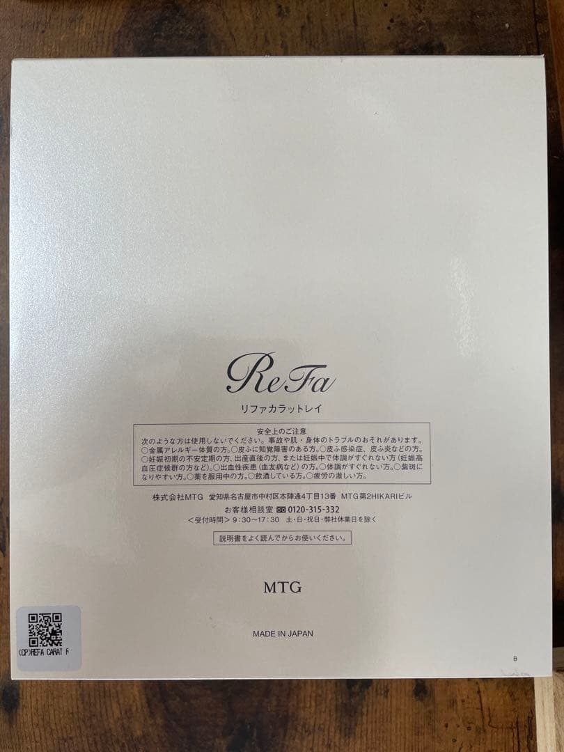 ReFa リファカラットレイ(美顔器)