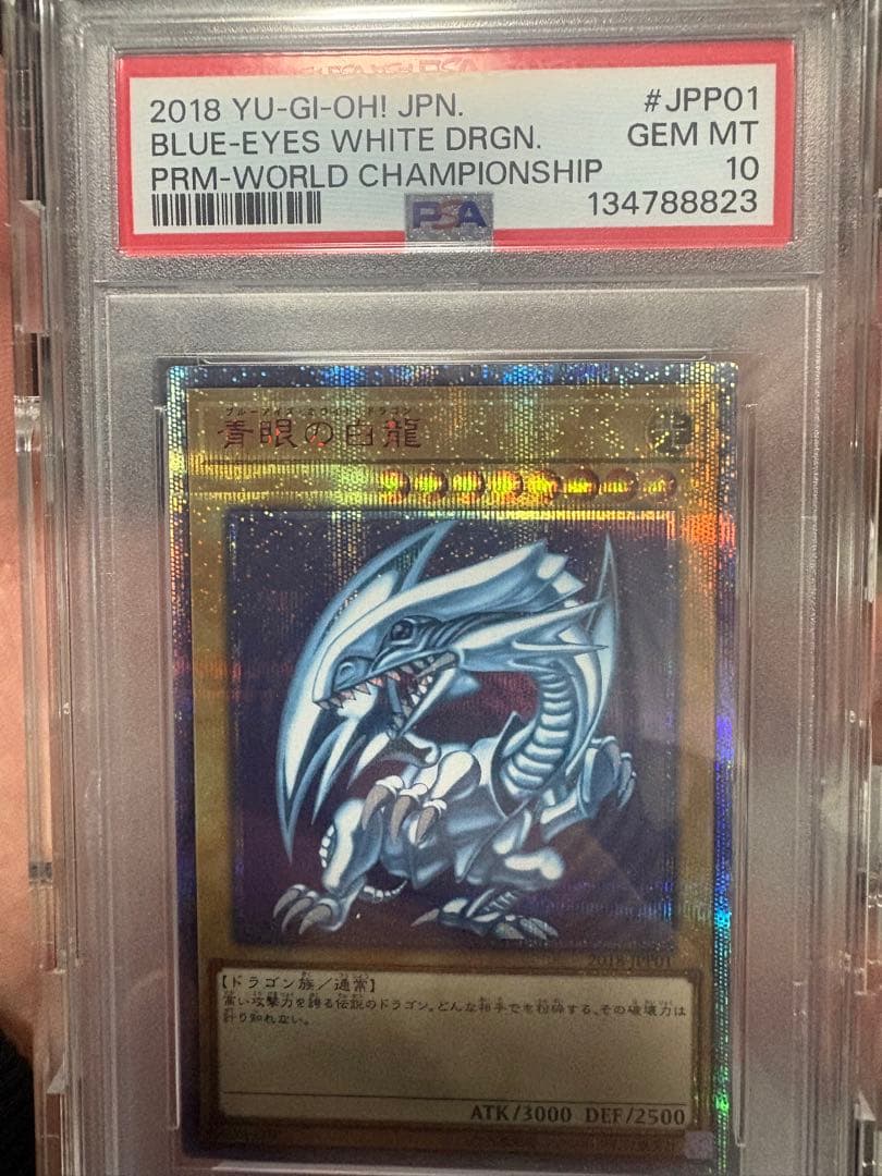 青眼の白龍 20th SE