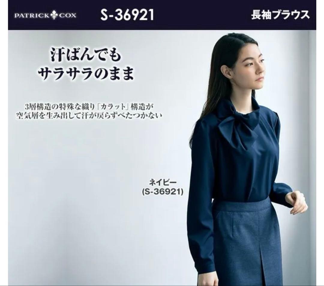 洗える パトリックコックス 事務服 3点セット ネイビー S～M 5-7号