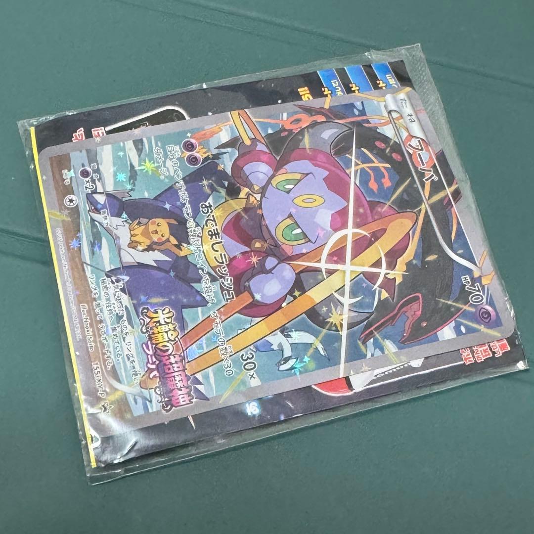 ポケモンカード　劇場版　入場特典　フーパ　未開封 ➕ 開封済み ポケカ1枚