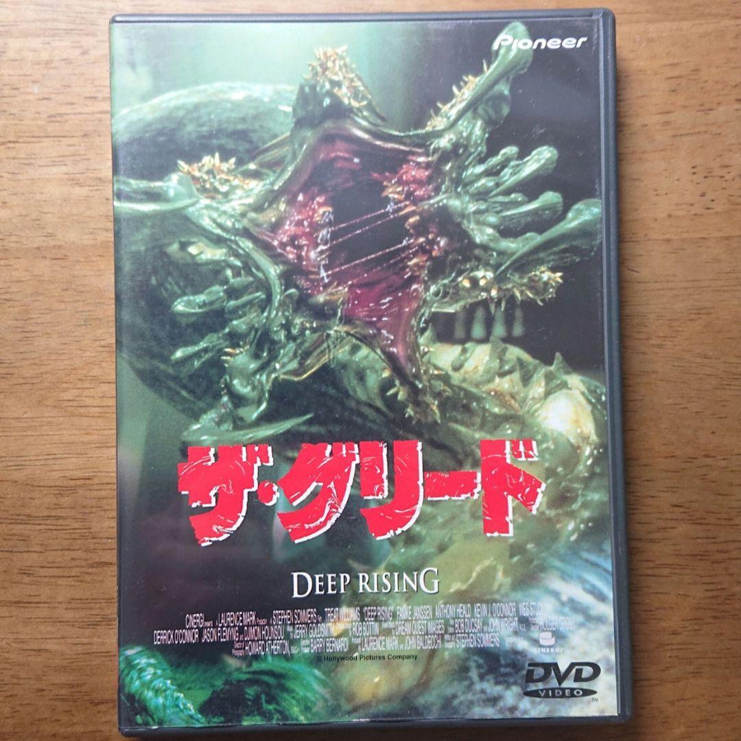 ザ・グリード('98米) セル版 DVD