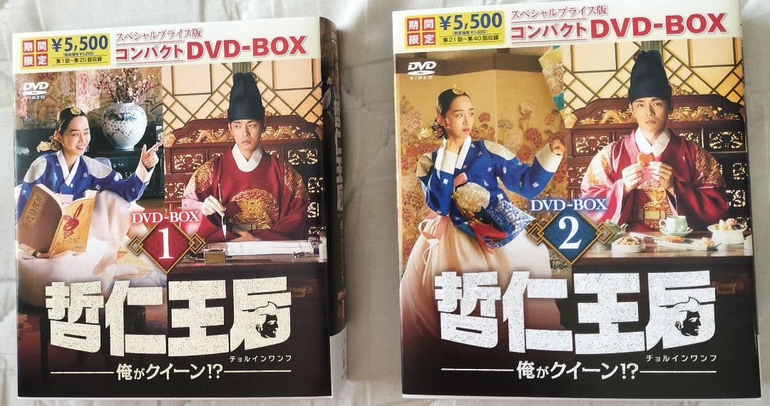 哲仁王后(チョルインワンフ)俺がクィーン！？ DVD全巻