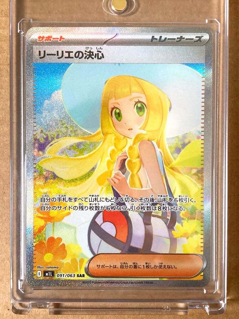 【極美品】 リーリエの決心 SAR センタリング◎ PSA10 候補