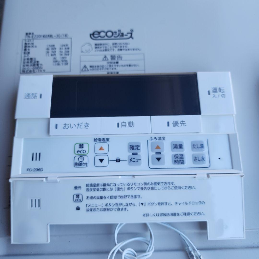 Paloma ガス給湯器 FH-EZ2016SAWL-IG(10)