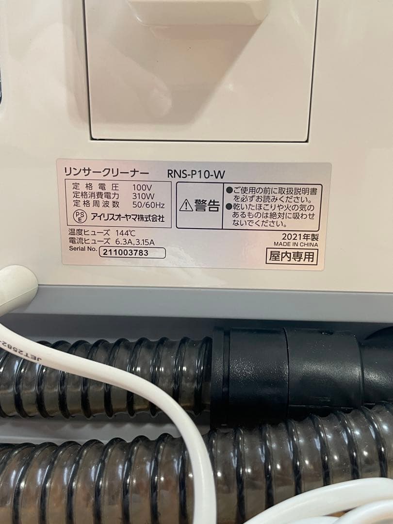 IRIS OHYAMA RNS-P10-W リンサークリーナー本体