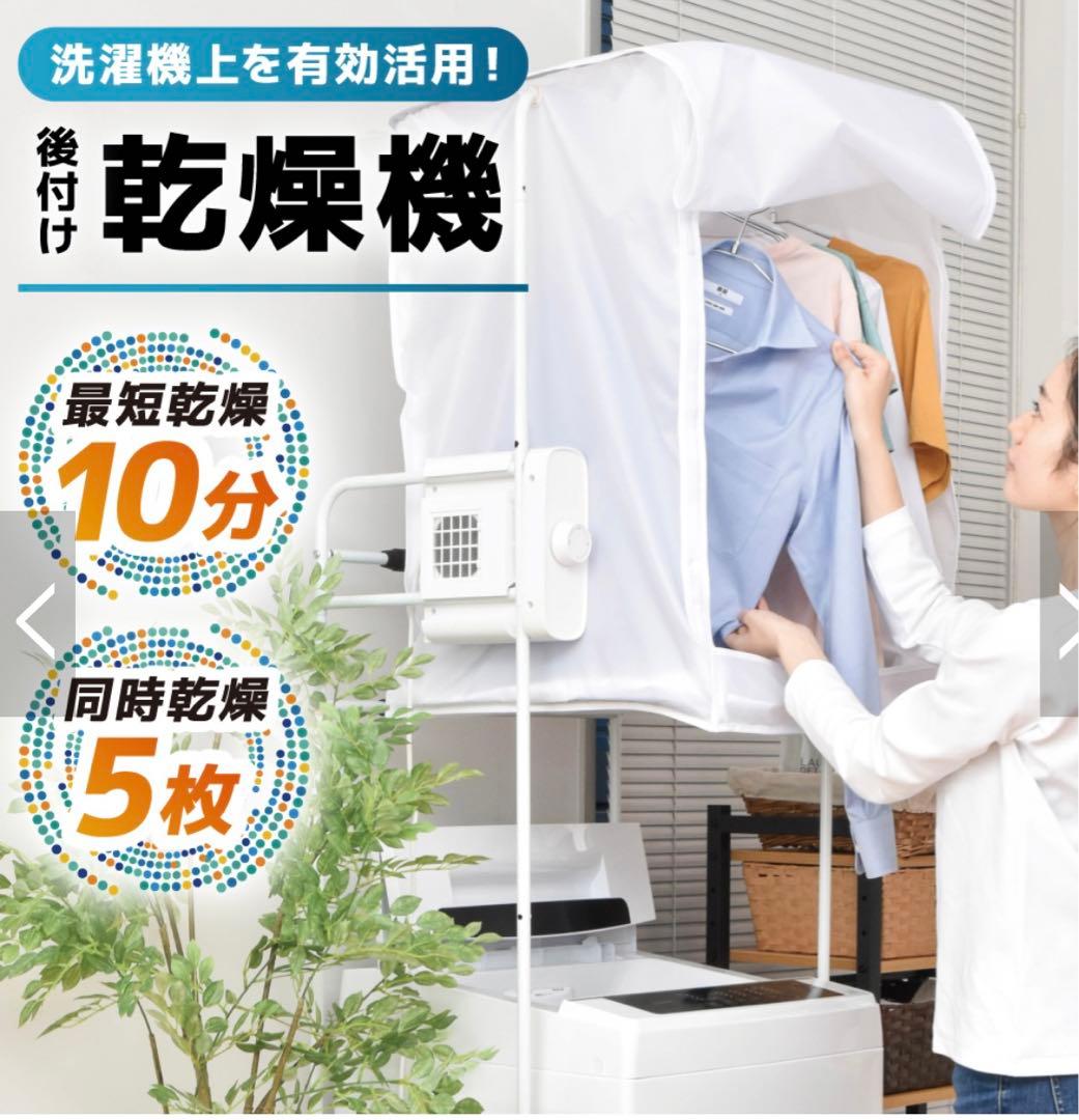 ちょい足し衣類乾燥機(サンコー製)