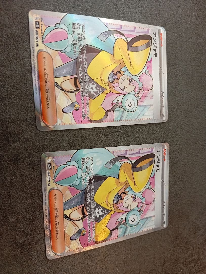 ナンジャモsr 2枚セット