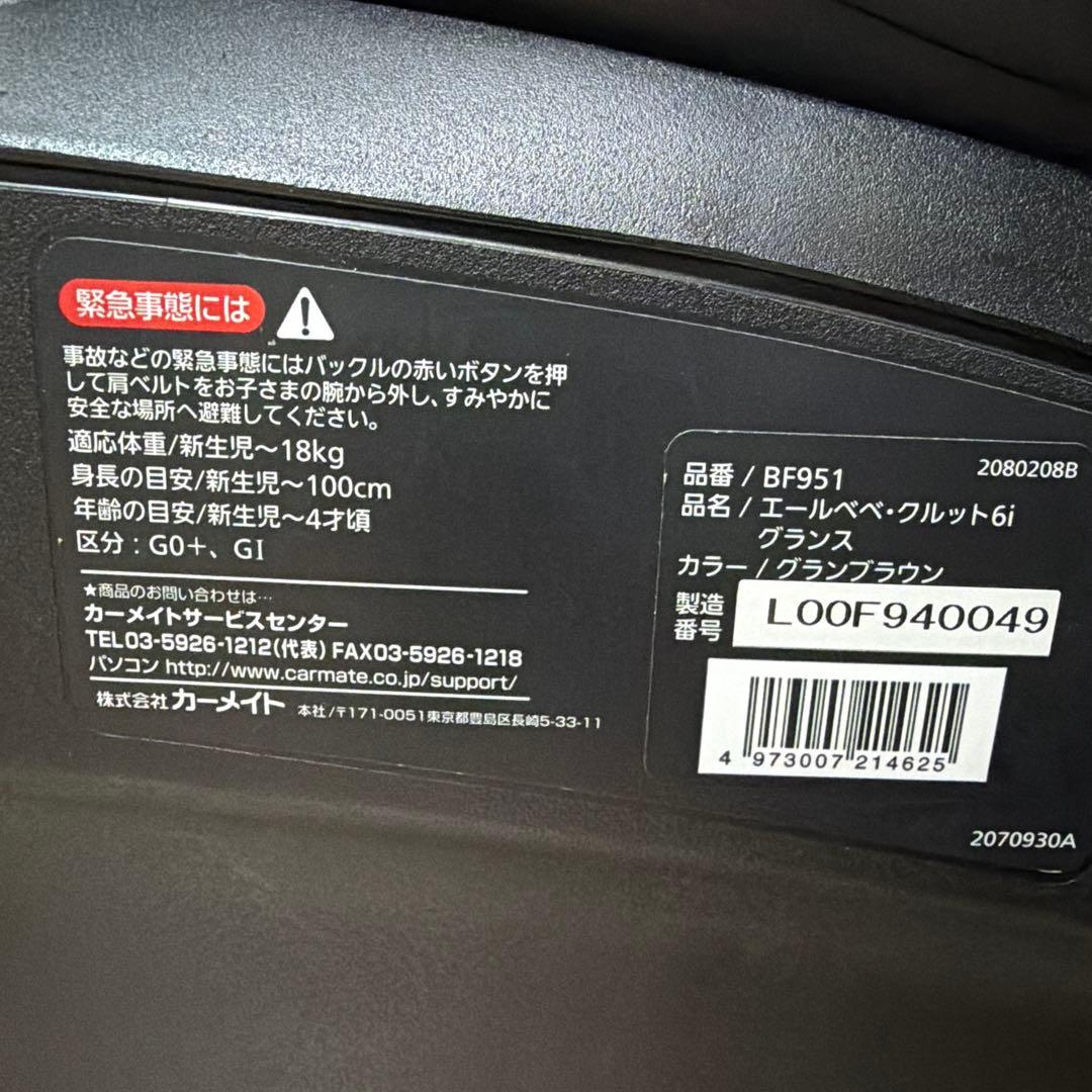 エールベベ クルット6i グランス チャイルドシート ISOFIX