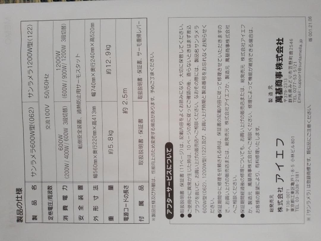 遠赤外線輻射式暖房器 サンラメラ 062‐遠赤外線 パネル セラミック ヒーター