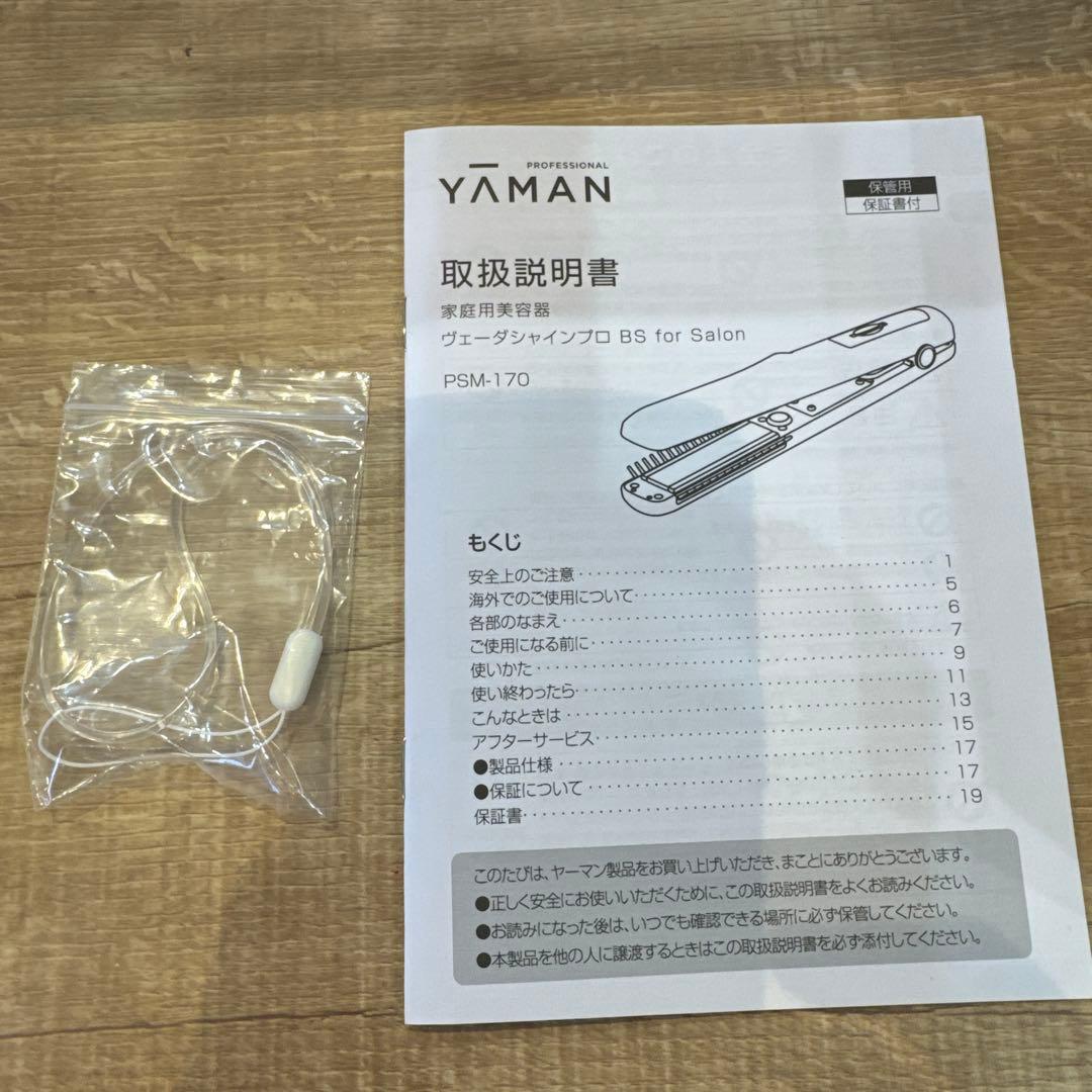 ヤーマン　超音波アイロン　ヴェーダシャインプロ　BS for Salon