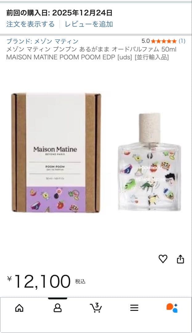 Maison Matine 香水 ユニセックス ぷんぷん