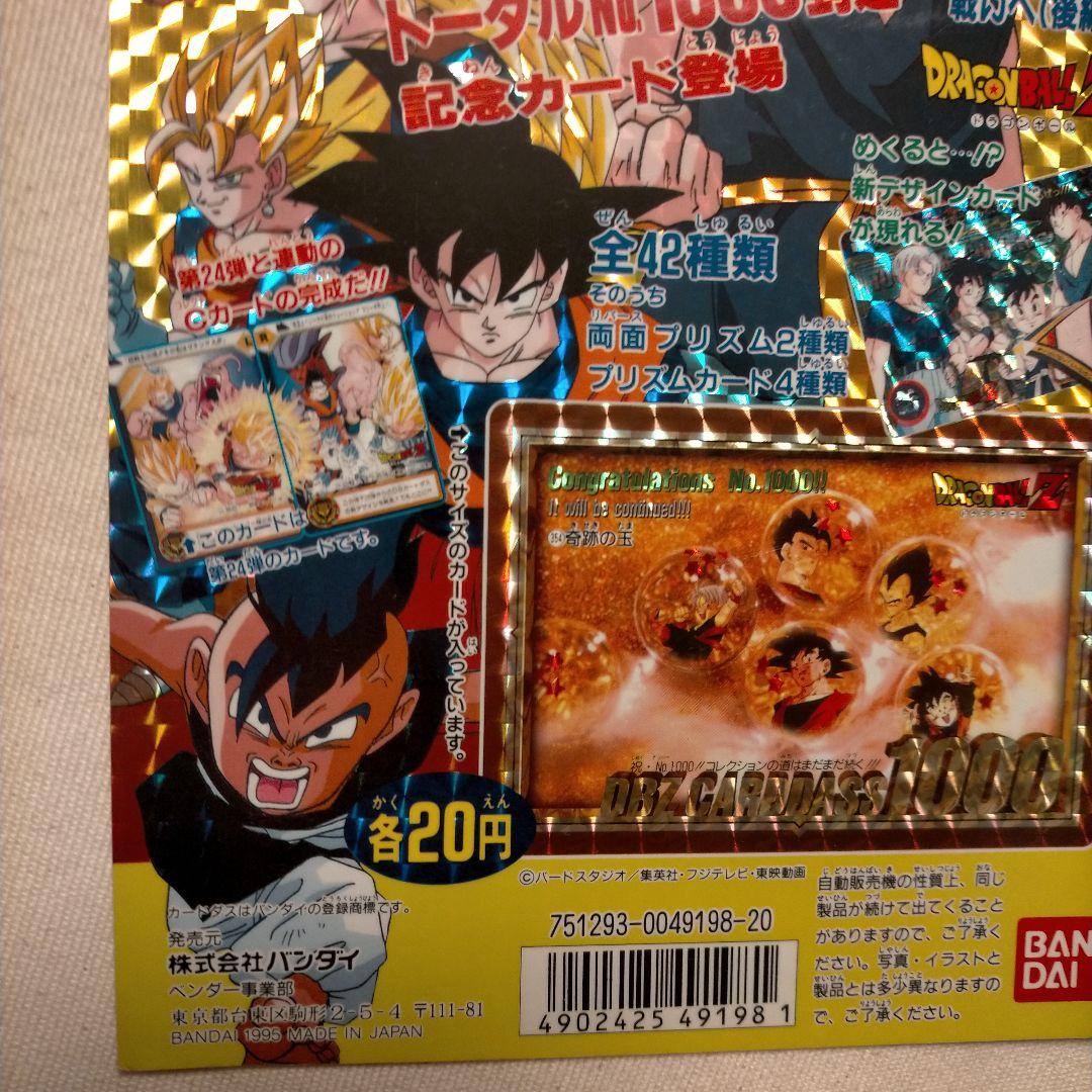 ドラゴンボールカードダス25弾 筐体台紙
