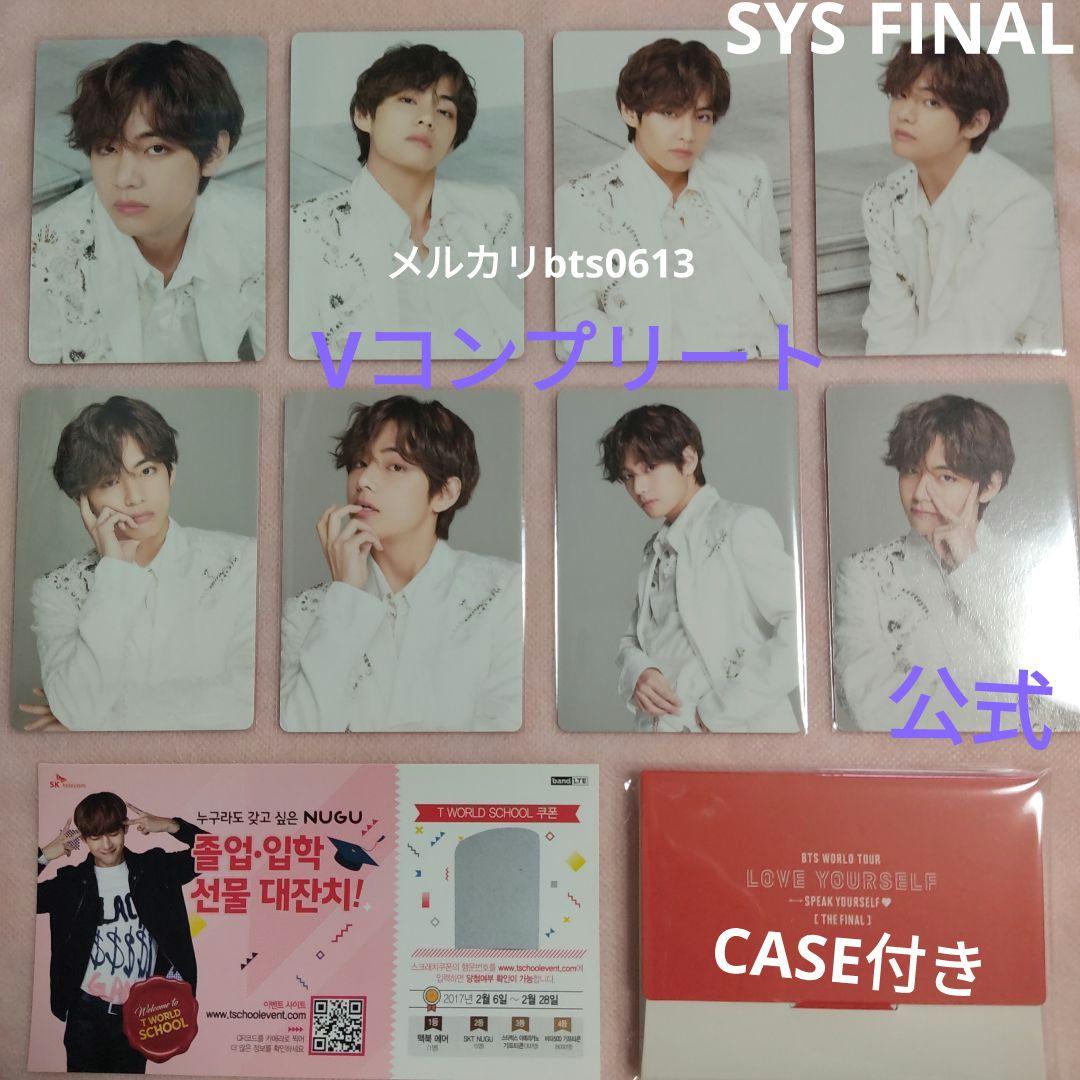 BTS V ミニフォト トレカ LYS SYS FINAL コンプ テヒョン