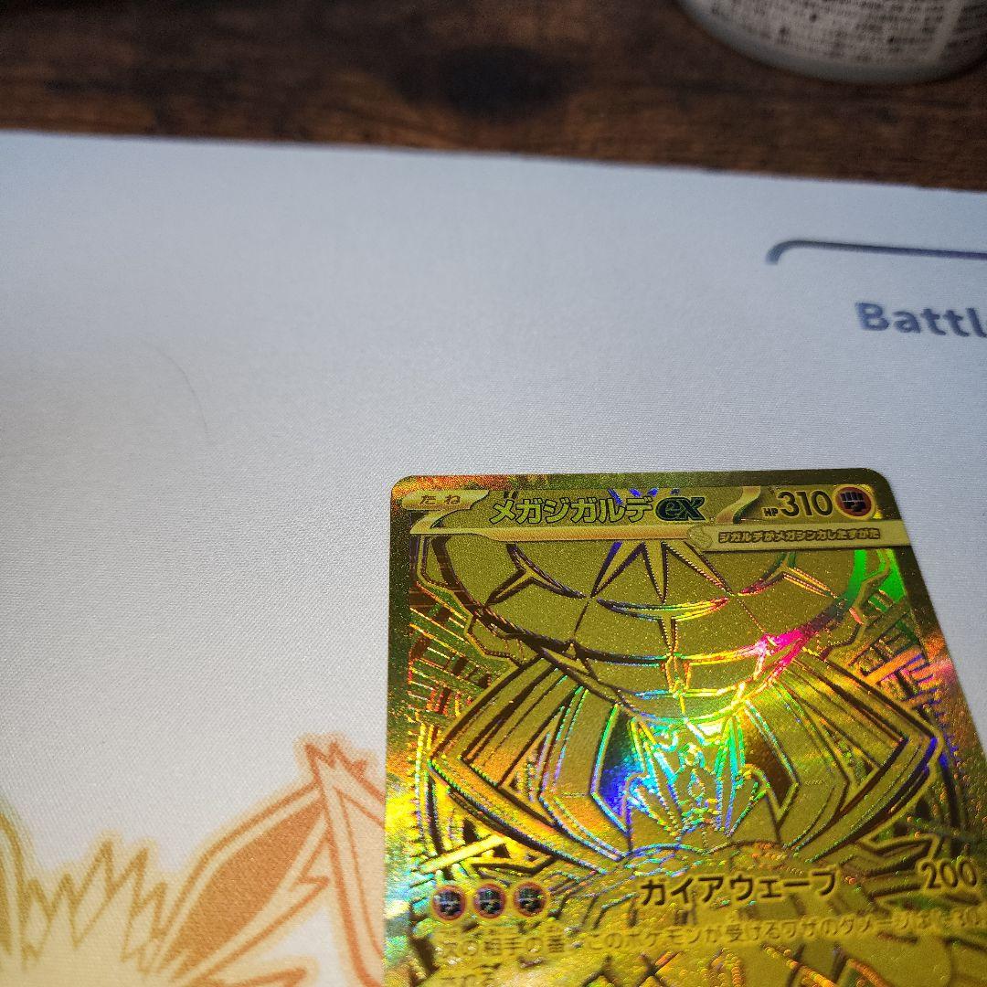 メガジガルデex MUR1枚