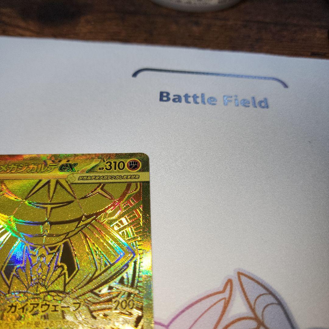 メガジガルデex MUR1枚