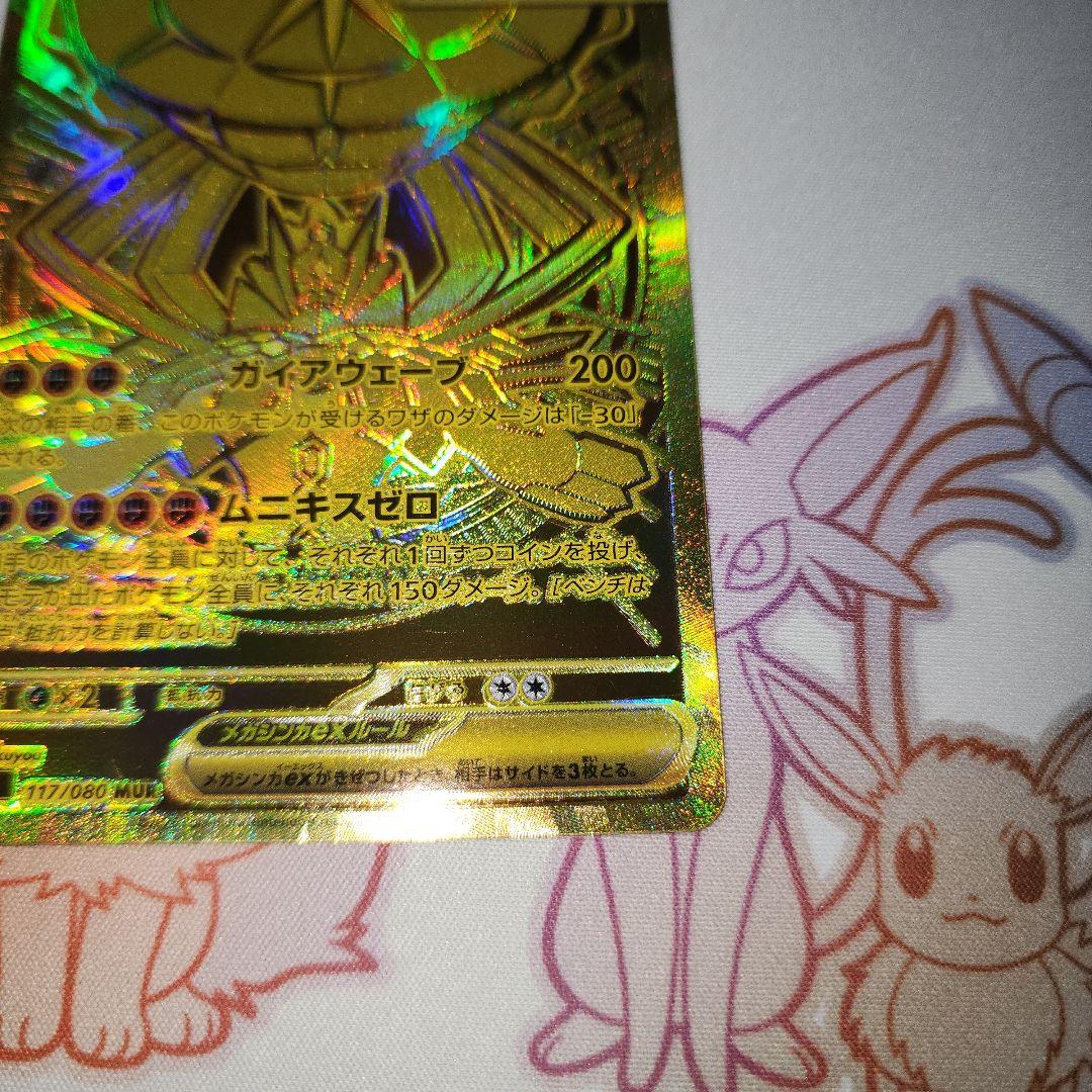 メガジガルデex MUR1枚