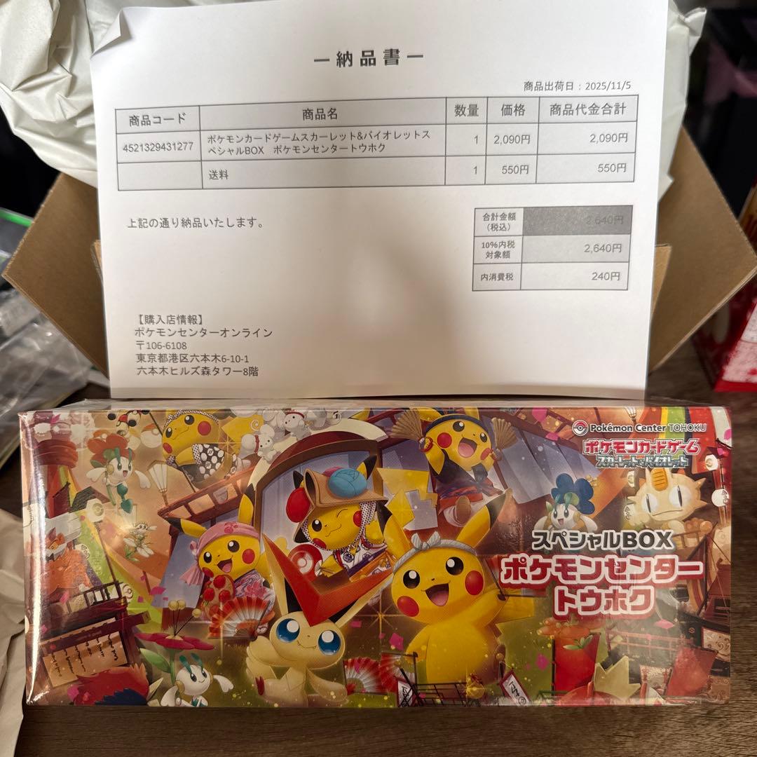 ポケカ　スペシャルBOX ポケモンセンタートウホク　シュリンク付き未開封