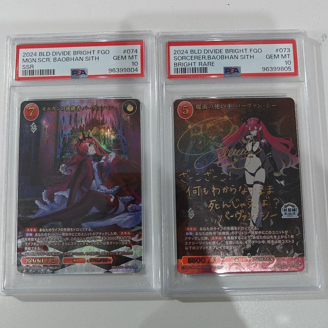 二連番　モルガンの後継者 バーヴァン・シー SSR BR hello