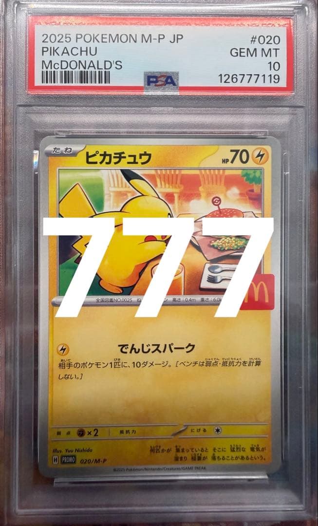 2025 ピカチュウ PSA 10 マクドナルド