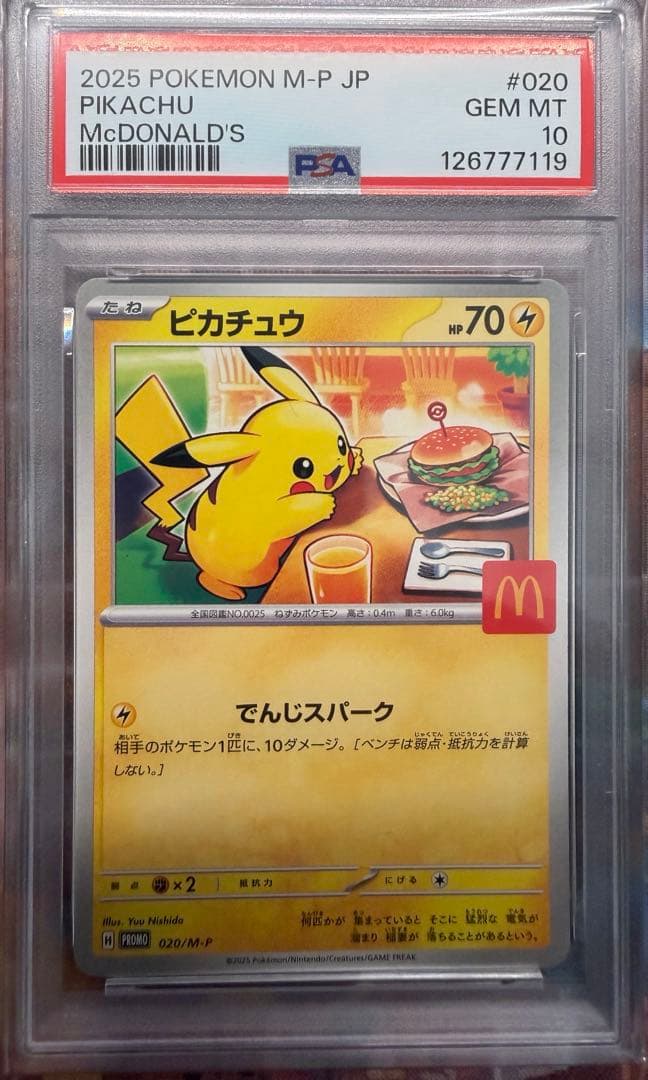 2025 ピカチュウ PSA 10 マクドナルド