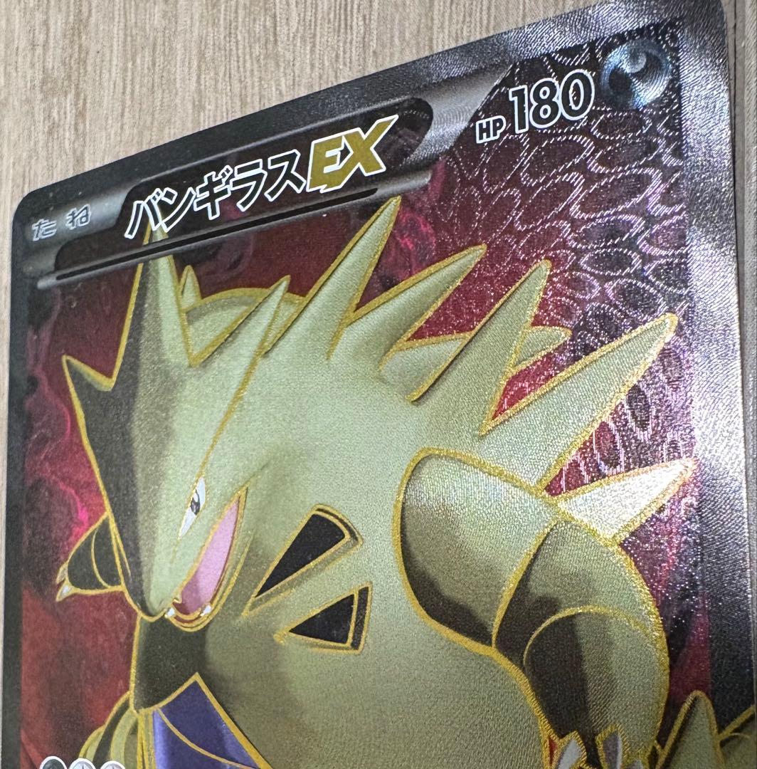 バンギラスEX SR XY7 バンデットリング
