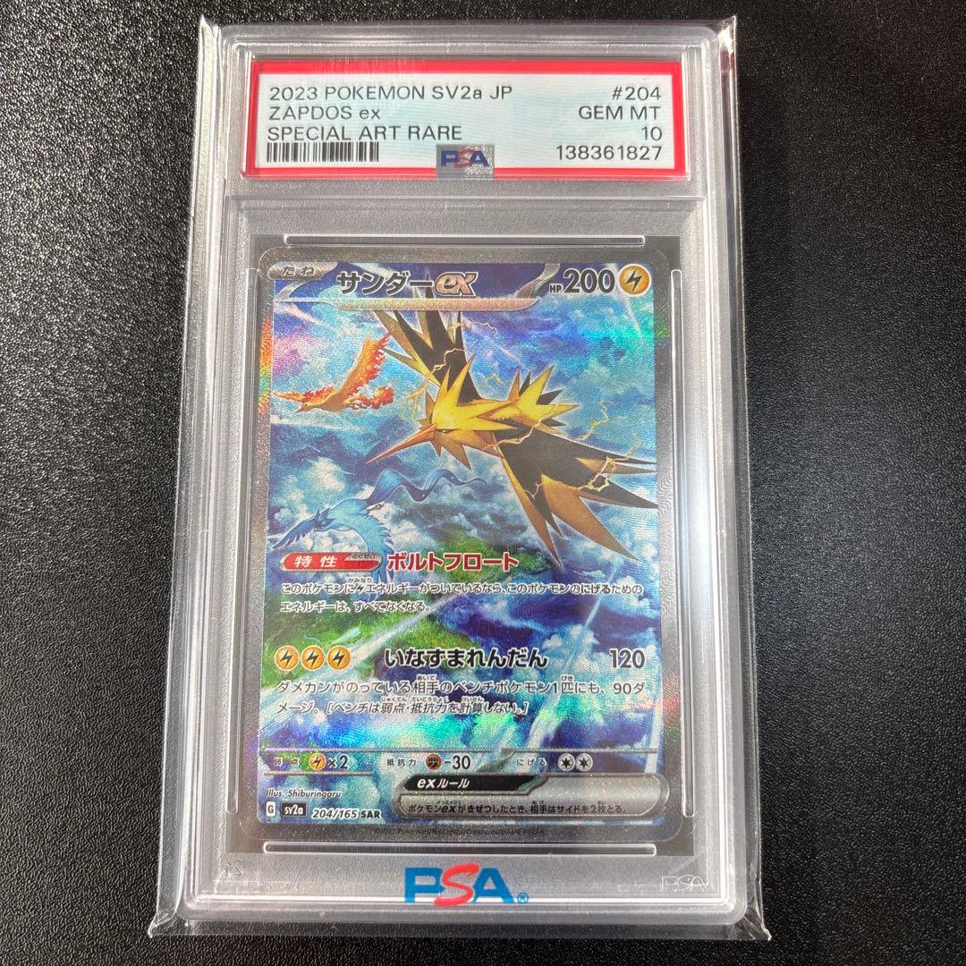 サンダーex sar psa10