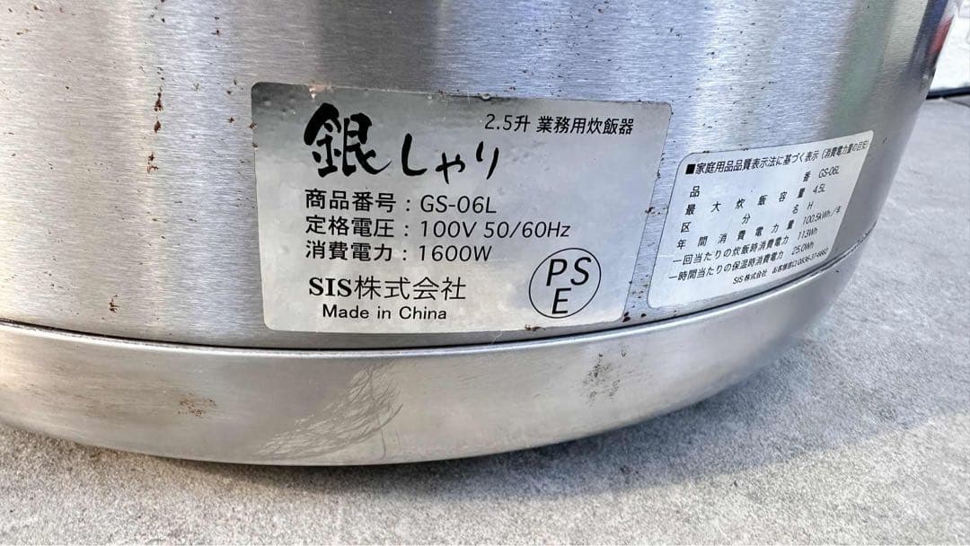 【セール】銀しゃり　2.5升業務用炊飯器　GS-06L 業務用 炊飯器炊飯ジャー