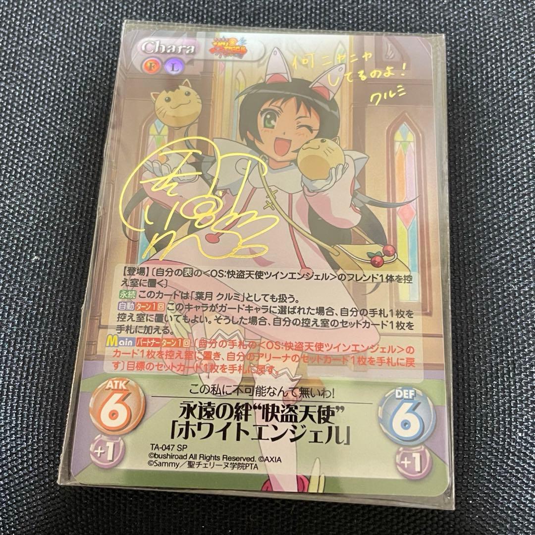 永遠の絆“快盗天使”「ホワイトエンジェル」　ツインエンジェル　カオス　サイン