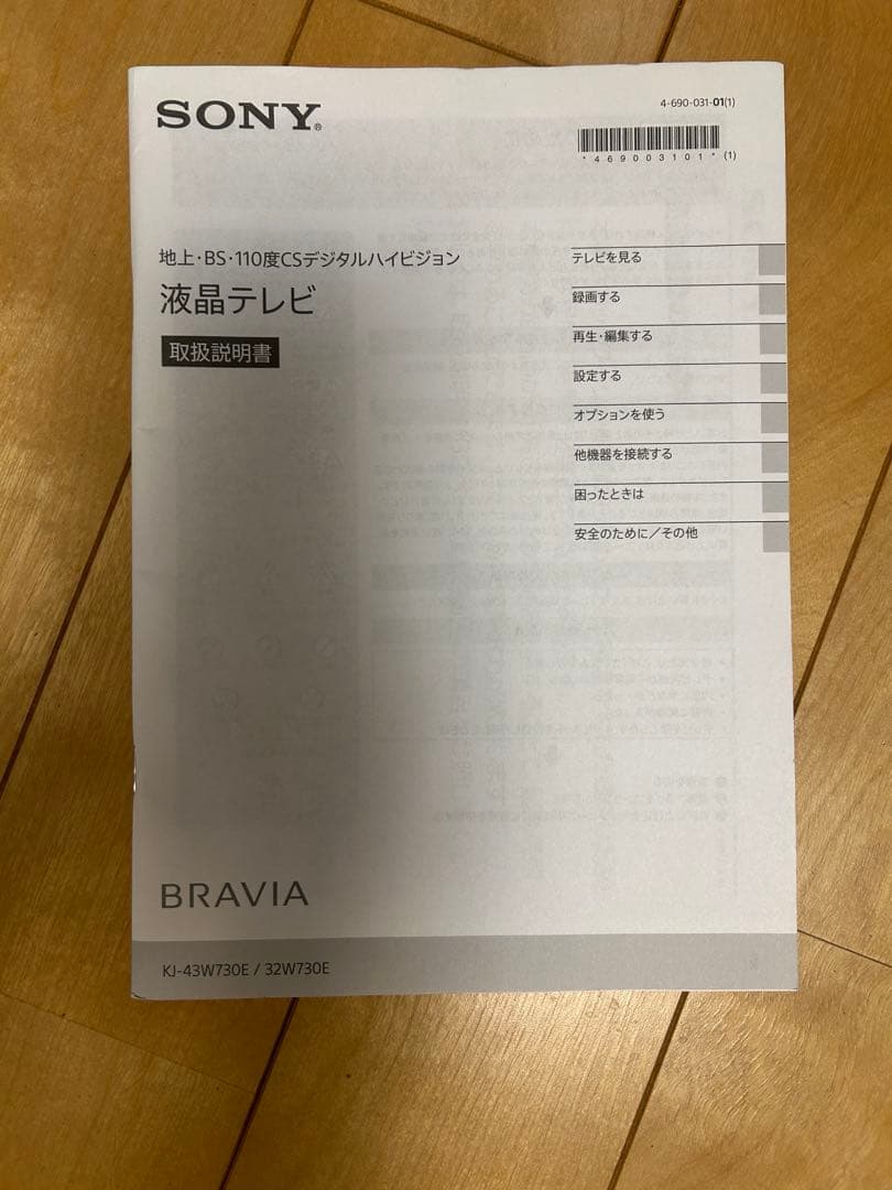 naozooSONY43インチBRAVIA KJ-43W730E テレビ