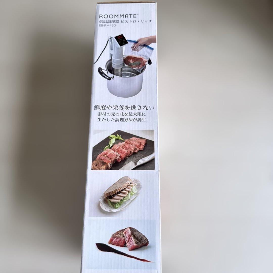 【新品未使用品】ROOMMATE 低温調理器 EB-RM45D