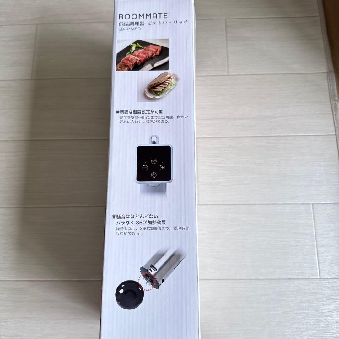 【新品未使用品】ROOMMATE 低温調理器 EB-RM45D